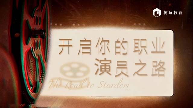 表演专业职业班